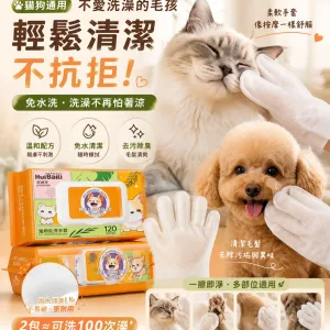 🐶🐱【台灣毛孩家長必備|免洗清潔手套】 毛孩不愛洗澡?日常清潔太麻煩? 一戴一擦,輕鬆整理毛孩日常毛髮狀態! ✨ 柔軟材質設計|親近毛孩肌膚 ✨ 方便擦拭清潔|減少外出後髒污困擾 ✨ 搭配日常梳理|讓毛髮保持柔順蓬鬆 🐾 適合貓咪、狗狗使用 居家清潔、外出回家、換毛季護理都方便! 不用大費周章洗澡,簡單幫毛孩維持乾淨舒適~