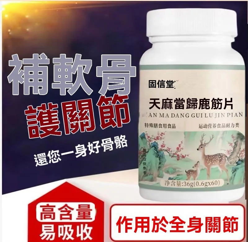 💪 長時間工作、運動後容易感覺疲憊? 🌿【天麻當歸鹿筋片】草本營養補充新選擇 ✨ 多種草本素材搭配 🍃 日常保養輕鬆補充 給自己更好的生活狀態 - 1