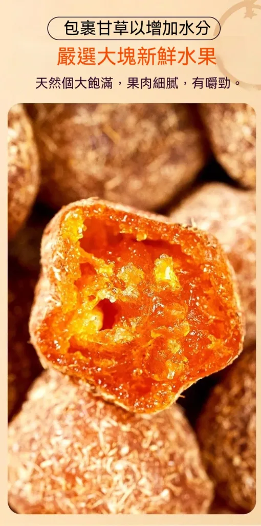 🍊 宜蘭季節限定上市 錯過再等一年 【山藥陳皮甘草金桔】 限時福利優惠中 ✅ 嚴選優質金桔與草本原料 ✅ 自然晾曬製作 保留食材原有風味 ✅ 果香濃郁 酸甜適口 果肉細緻柔軟 入口散發自然金桔清香 層次豐富 越吃越涮嘴 大人小孩都喜愛 - 15