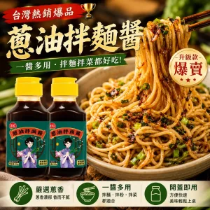 🧅 宜蘭三星蔥油拌麵醬|一匙拌出餐廳級蔥香美味😋 白飯拌一匙就停不下來!三星蔥油醬香到犯規👨🍳 老師傅手炒蔥油醬|拌麵拌飯拌菜都超搭