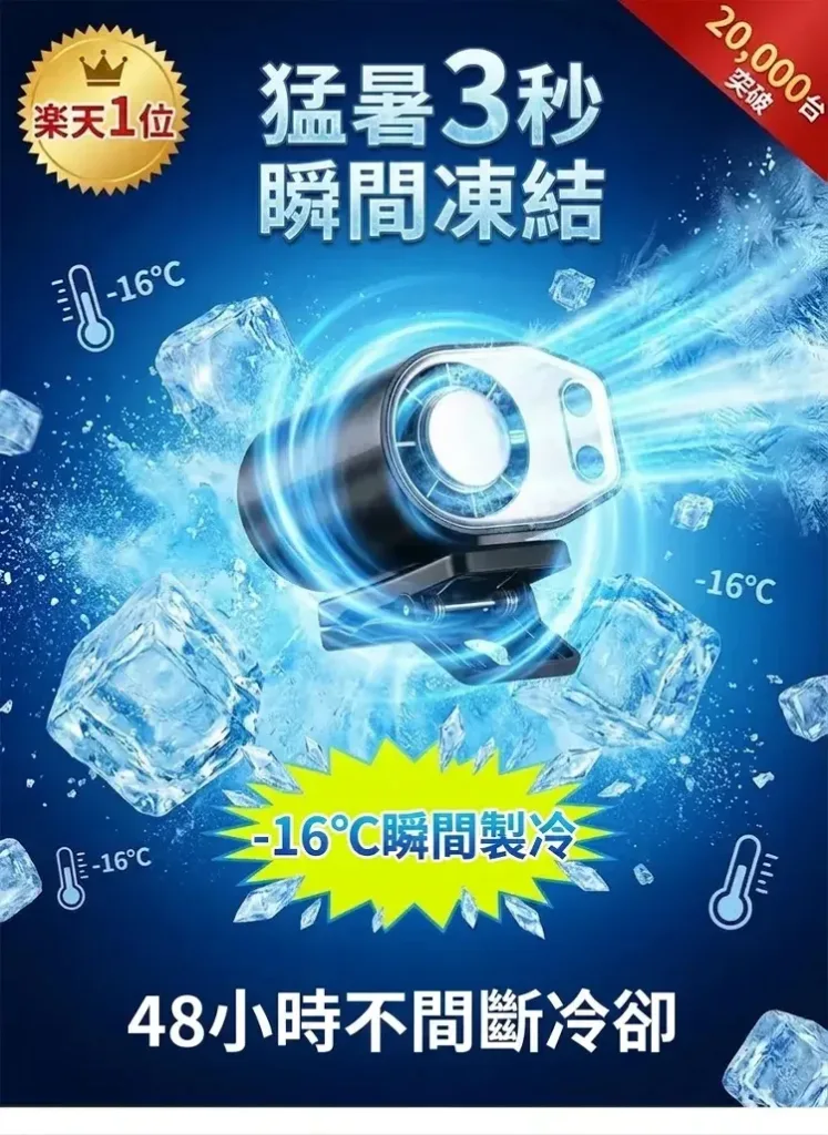 🥵 夏天玩手機最怕發燙卡頓？遊戲玩到一半手都熱了！ 🇯🇵【日本半導體冷卻夾式風扇】強力散熱設計登場🔥 ✨ 夾上即可快速帶走熱量 🎮 手機遊戲 / 直播追劇 / 長時間使用皆適合 💻 手機 平板 筆電多設備適用 ❄️ 小巧夾式設計 隨時享受清爽使用體驗 告別燙手困擾，夏日3C降溫必備！ - 10