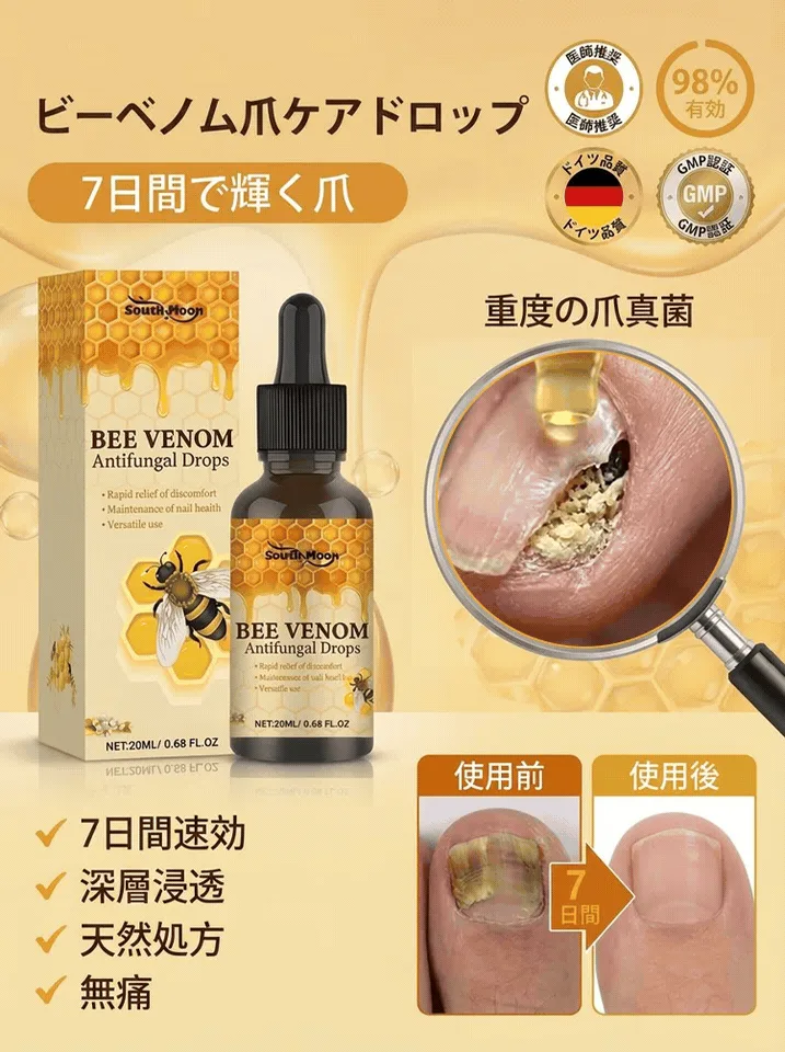 💅【SouthMoon紐西蘭蜂毒生技】蜂毒美甲修護液🔥告別厚黃灰指甲困擾|深層滲透養護指甲環境|重拾乾淨透亮美甲狀態✨ 🌿 蜂毒植萃精華配方|快速滲透指甲表層 ✨ 告別粗糙厚重感|恢復自然細緻外觀 💧 每日輕鬆塗抹|居家護理簡單方便 - 16
