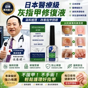 💧【日本研發修護🌿口碑推薦】 ✨專業級指甲養護精華✨ 清爽快乾質地 形成防護膜 防水不黏膩 搭配專用刷頭 精準塗抹更方便 日常呵護腳趾與手指甲 維持自然光澤 愛穿包鞋 常泡湯族群超適合