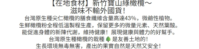 🌿新竹寶山甘草橄欖｜長輩喜愛的傳統養生果品 嚴選寶山橄欖果實 甘草工法醃製 酸甜爽脆 日常保養隨手享用 - 3