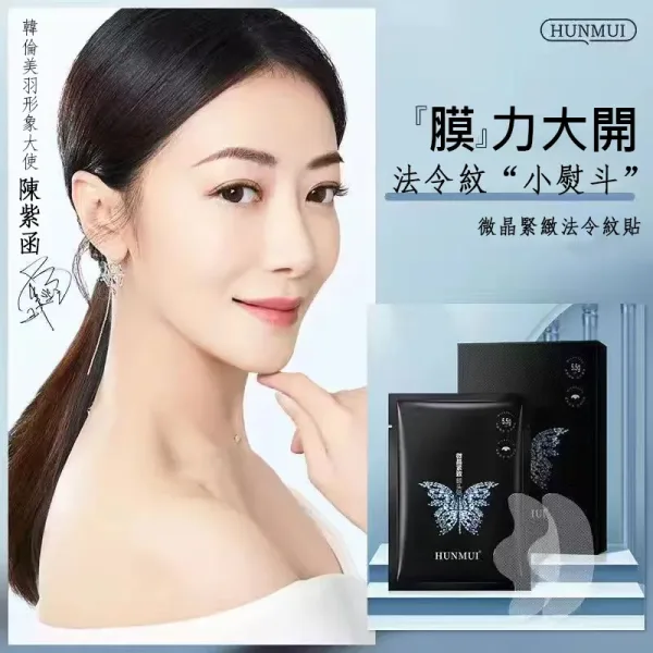 ✨【法令紋魔貼】奇跡降臨！日本獨創逆齡煉金技術，對抗地心引力，7天消除法令紋，瞬間逆轉時間！5天內銷售1萬盒！揭秘青春的秘密，讓你重返青春，驚艷全場！限時買一送三，貨到付款+全台免運！✨