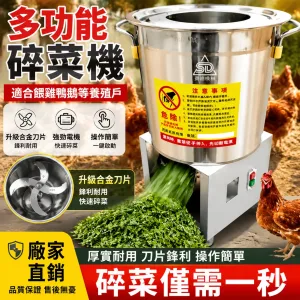 🐔 養殖戶都在用的省工神器! 以前切菜切半天 現在多功能碎菜機快速完成! 🥬 菜葉|蔬菜|飼料加工 一機多用,省時又省力 🔥 農忙季節必備工具 廠家優惠限時供應!