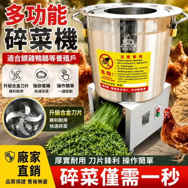 🐔 養殖戶都在用的省工神器！ 以前切菜切半天 現在多功能碎菜機快速完成！ 🥬 菜葉｜蔬菜｜飼料加工 一機多用，省時又省力 🔥 農忙季節必備工具 廠家優惠限時供應！