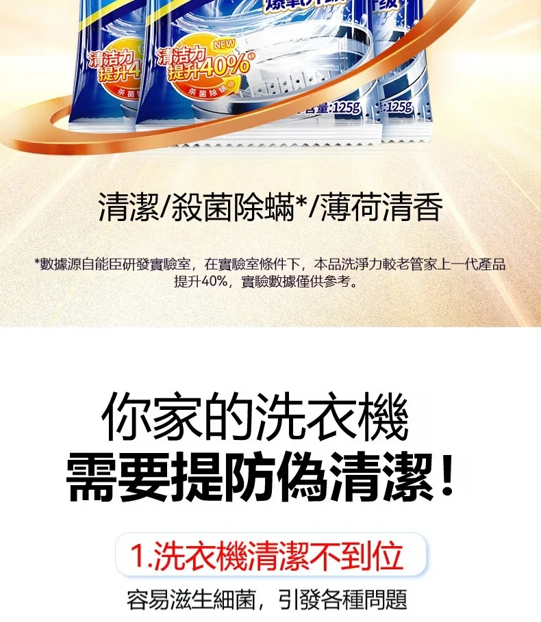 🧼 老管家洗衣機槽專用清潔劑 深層清潔洗衣機內槽 幫助去除污垢與異味來源 簡單使用 日常保養更方便 - 5
