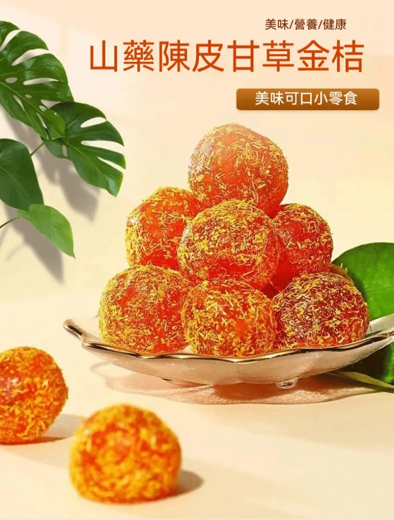 🍊 宜蘭季節限定上市 錯過再等一年 【山藥陳皮甘草金桔】 限時福利優惠中 ✅ 嚴選優質金桔與草本原料 ✅ 自然晾曬製作 保留食材原有風味 ✅ 果香濃郁 酸甜適口 果肉細緻柔軟 入口散發自然金桔清香 層次豐富 越吃越涮嘴 大人小孩都喜愛 - 11