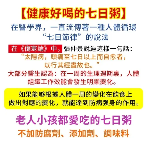 😫 早上沒時間準備早餐？每天吃外食太單調？ 🥣【七日膳食粥】幫你輕鬆安排每日飲食 🌾 高纖穀物搭配｜方便快速享用 ✨ 上班族、長輩、家庭日常都適合 一週七種搭配，吃出每天的小確幸！ - 4
