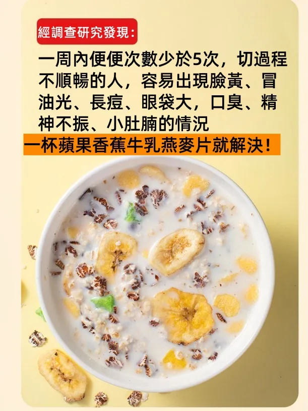 🍎蘋果香蕉牛乳燕麥片｜早餐輕鬆搭配的穀物飲 🍌忙碌早晨快速準備｜水果燕麥營養早餐新選擇 ✨想吃得清爽無負擔？蘋果香蕉燕麥片陪你日常飲食管理 - 8