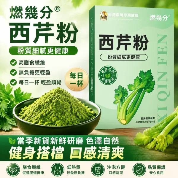 🥬 外食族必備！ 每天大魚大肉 蔬菜不足 身體負擔增加？ 雲林有機西芹粉 一杯補充天然蔬菜精華 🌿 台灣有機栽種 ✨ 純天然研磨 💧 隨時沖泡超方便