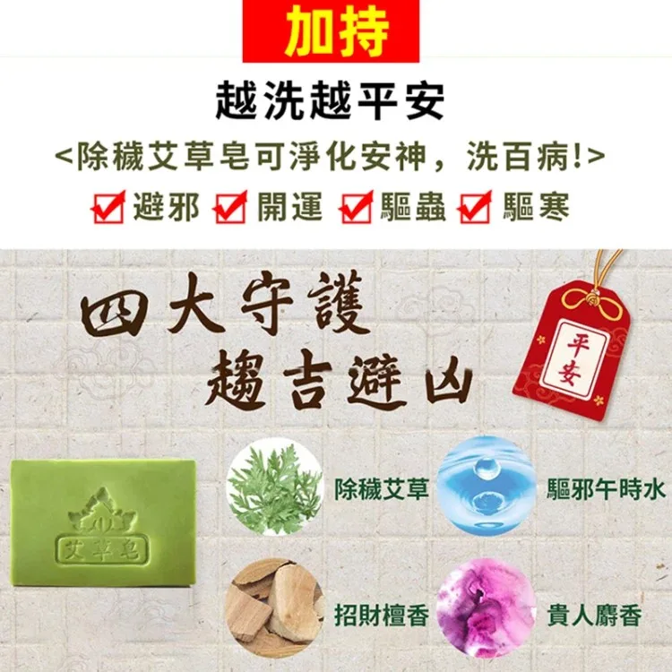 🌿【純陽午時水・古法手工艾草平安皂】 傳承古法艾草製皂工藝，嚴選陳年艾草與天然草本原料，手工慢製保留濃郁艾草香氣。 ✨ 艾草清香｜洗後清爽舒適 ✨ 細膩泡沫｜溫和潔淨肌膚 ✨ 手工製作｜每一顆都是匠心打造 沐浴時感受自然草本氣息，給肌膚一份溫柔呵護。適合日常使用、家庭常備，也適合作為送禮祝福之選。 🌿 一皂傳承古法，一份安心陪伴每一天。 - 4