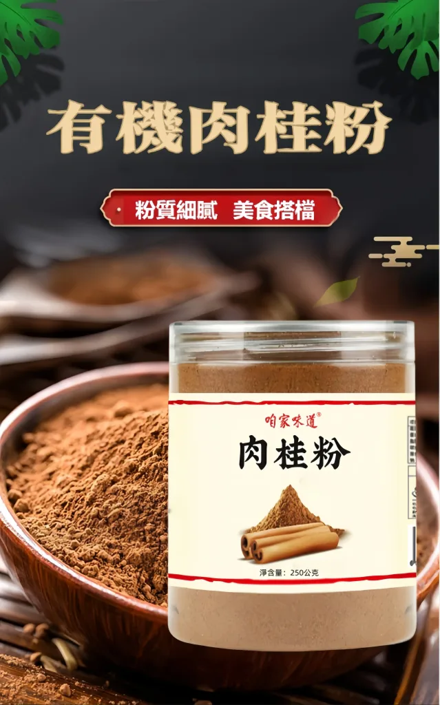 🌿【屏東有機肉桂粉】大武山自然孕育的香醇風味 每天一匙，為日常飲食增添天然肉桂香氣！ ✨ 屏東有機栽種｜嚴選優質肉桂原料 ✨ 低溫研磨製作｜保留自然香氣與回甘風味 ✨ 100%純粉無添加｜安心融入每日料理 ☕ 加入咖啡提升層次 🥛 搭配飲品增添暖香 🍰 烘焙料理增添獨特風味 一匙天然香氣，讓平凡餐桌多一份精緻與健康生活感。 - 5