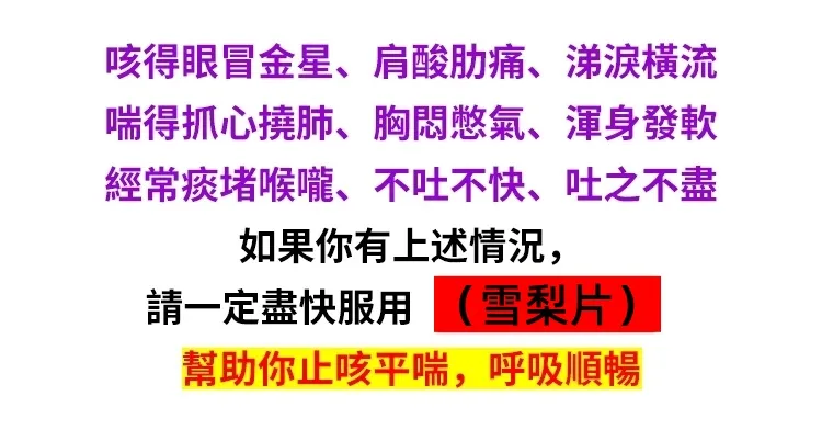 🌿【麥冬枇杷葉甘草雪梨片】 傳統草本配方 融合麥冬 枇杷葉 甘草 雪梨多種天然原料 入口清甜 不刺激 隨身攜帶方便 換季時節 日常潤養喉嚨與呼吸舒適感 每天一片 享受自然草本滋味 適合長時間說話族群與日常保養 - 13