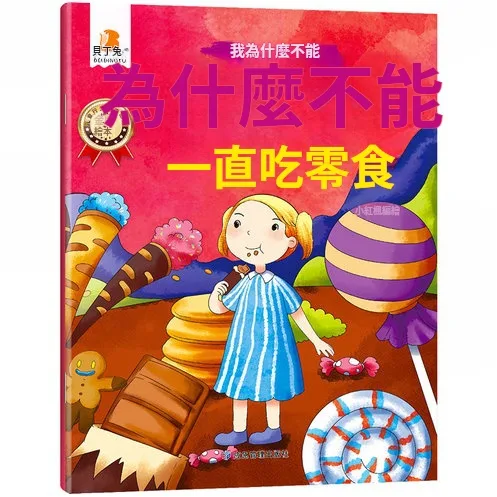 😣 孩子一生氣就哭鬧？不願上學？不知道怎麼溝通？ 📚【寶寶情緒管理繪本10冊套裝】用故事陪孩子學會認識情緒 🌈 有趣情境故事＋親子互動閱讀 幫助家長更輕鬆陪伴孩子成長 - 3