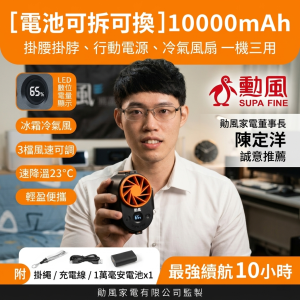 夏日戶外工作,汗流浹背熱到懷疑人生?廚房裡備餐,油煙和悶熱讓人喘不過氣?通勤路上,人擠人熱到妝都花了?想享受涼風,卻要一直用手拿著風扇,做事超不方便?便攜掛腰風扇 10000mAh 續航12小時 半導體冷氣風
