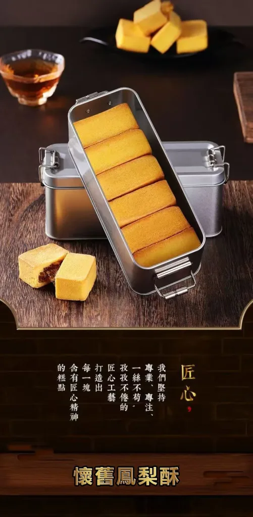 🎁 送禮不知道選什麼? 一盒古早味鳳梨酥 代表滿滿心意 🍍 酥鬆外皮 🍍 香甜鳳梨內餡 🍍 復古鐵盒精美包裝 拜訪親友 節慶送禮 下午茶分享都適合 收到的人都會喜歡! - 4