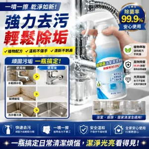 ✨ 多場景適用 一瓶輕鬆清潔浴室髒污 ✅ 水龍頭水垢 ✅ 花灑白色沉積 ✅ 洗手台污漬 ✅ 浴室金屬表面污垢 深入清潔日常難處理污漬 讓浴室恢復清爽潔淨感