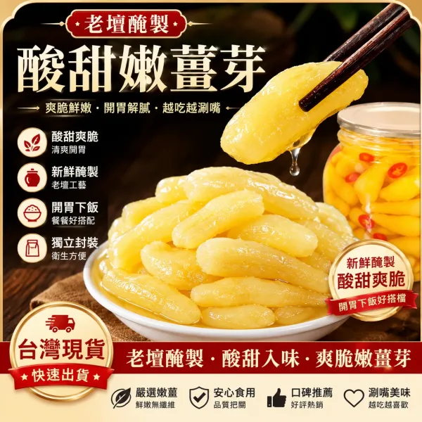 🥢 老壇枸杞泡薑芽｜酸甜爽脆超開胃 一口接一口停不下來