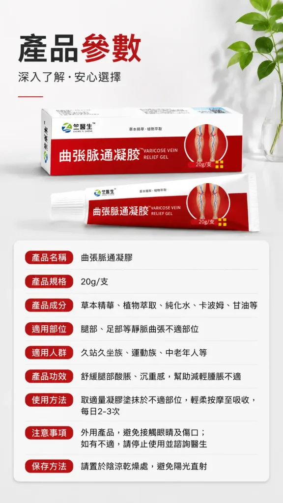 🌿【曲張脈通凝膠】植物萃取清涼護理 久站久坐後腿部容易疲憊？ 輕輕塗抹按摩 帶來清爽放鬆感 上班族 運動後 日常腿部保養好選擇 - 10
