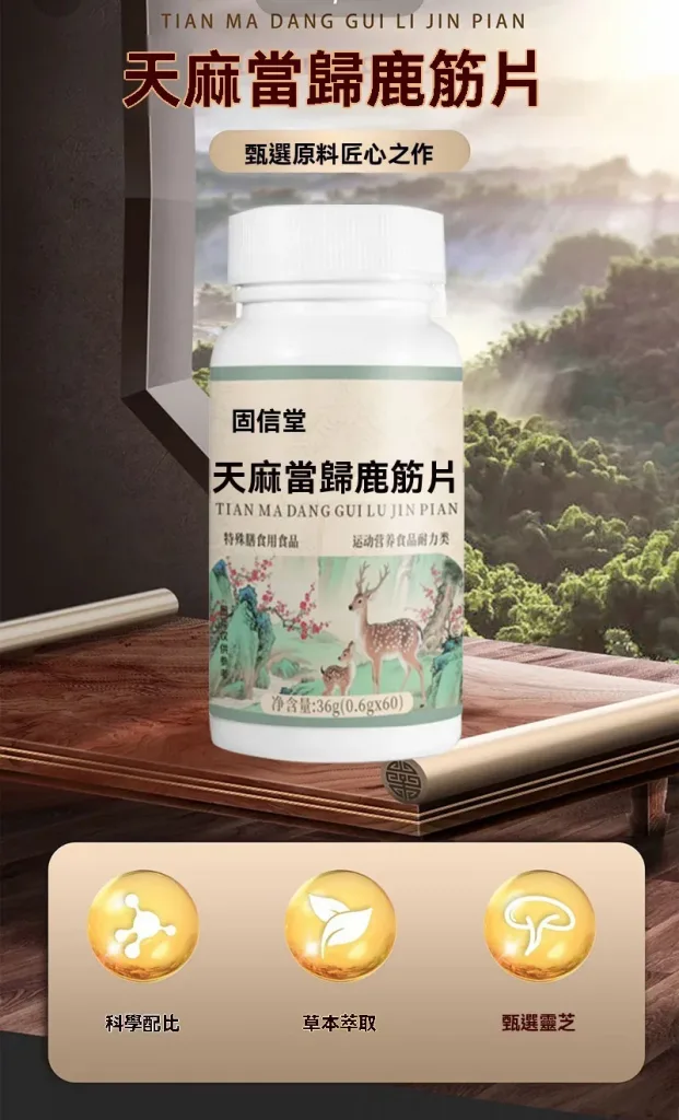 💪 長時間工作、運動後容易感覺疲憊? 🌿【天麻當歸鹿筋片】草本營養補充新選擇 ✨ 多種草本素材搭配 🍃 日常保養輕鬆補充 給自己更好的生活狀態 - 12