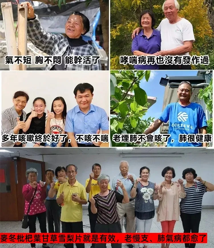 🌿【麥冬枇杷葉甘草雪梨片】 傳統草本配方 融合麥冬 枇杷葉 甘草 雪梨多種天然原料 入口清甜 不刺激 隨身攜帶方便 換季時節 日常潤養喉嚨與呼吸舒適感 每天一片 享受自然草本滋味 適合長時間說話族群與日常保養 - 4