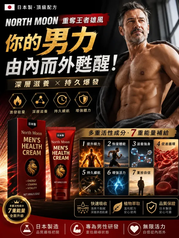 🔥【重奪王者雄風】7重活力配方 全面補給男性能量！ 💪 熬夜加班容易累？精神不足？體力下滑？ 🌿 嚴選多重活性成分 科學配比 日常滋養補充 ⚡ 幫助維持活力狀態 支持體能表現 持續補給能量 🔥 男性日常保養首選 重拾自信與活力 無論工作應酬、運動健身或日常生活，都能輕鬆補充所需營養，讓每天保持更好的精神狀態與活力表現！
