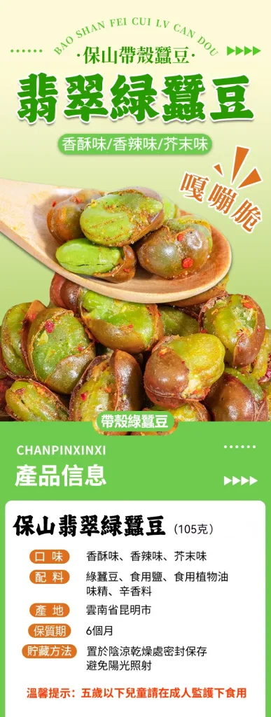 🌿天然綠心蠶豆｜高山原豆香脆美味 全家分享零嘴 ⛰️海拔2000米綠心蠶豆｜天然原豆香氣 香脆越吃越涮嘴 - 1