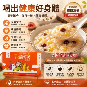 😫 早上沒時間準備早餐?每天吃外食太單調? 🥣【七日膳食粥】幫你輕鬆安排每日飲食 🌾 高纖穀物搭配|方便快速享用 ✨ 上班族、長輩、家庭日常都適合 一週七種搭配,吃出每天的小確幸!