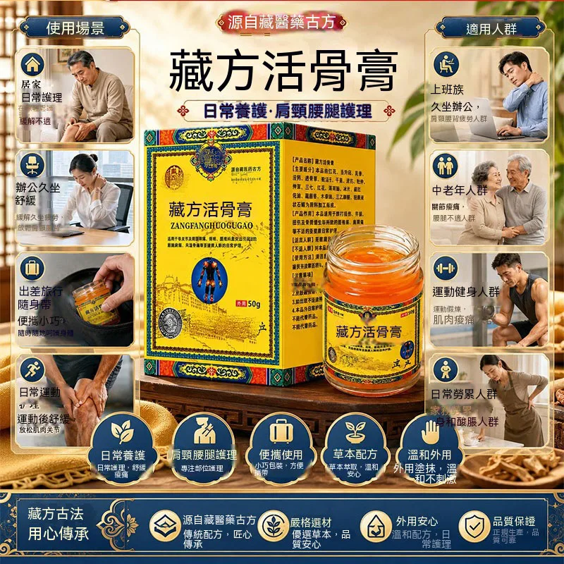 🦴 肩頸僵硬、腰腿痠脹、膝蓋卡卡,站久、坐久、走久都覺得不舒服?😣 🏔【藏方活骨膏】嚴選高原草本精萃,傳承藏方養護理念,質地細滑好推開,清爽不黏膩,塗抹後帶來舒適溫熱感,日常按摩養護更放鬆。 ✨ 適合肩頸、腰背、膝蓋、手肘、手腕、足部等部位日常保養,久坐上班族、長時間站立、運動後放鬆、長輩日常養護都適用。 💚 居家、外出隨時使用,簡單塗抹,陪伴每日輕鬆養護,讓身體活動更自在,舒適迎接每一天! - 11