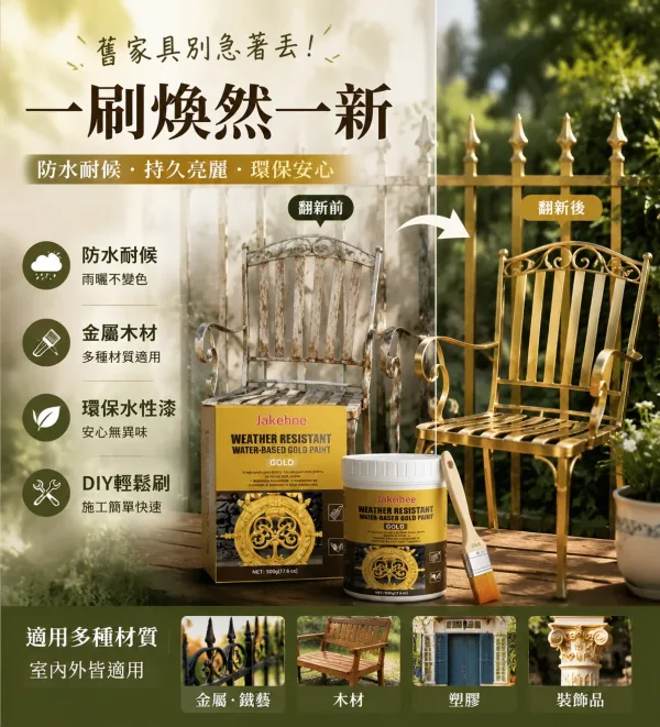 ✨【一抹煥新】24K鏡面金漆｜舊物改造輕鬆提升質感