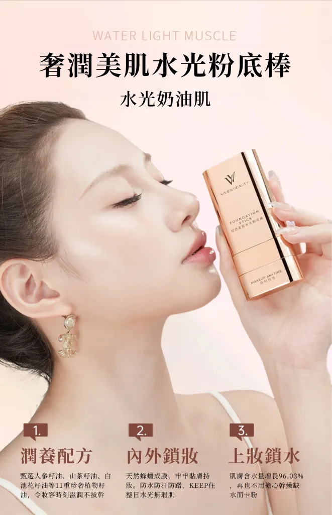 ✨ VIVIEN BEAUTY 美肌水光粉底棒 輕鬆打造自然妝感 ✔ 粉底與遮瑕一次完成 ✔ 妝感均勻服貼 ✔ 攜帶方便 隨時補妝 日常通勤 外出約會皆適用 🔥 限時優惠中 - 16