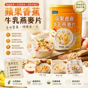 🍎蘋果香蕉牛乳燕麥片|早餐輕鬆搭配的穀物飲 🍌忙碌早晨快速準備|水果燕麥營養早餐新選擇 ✨想吃得清爽無負擔?蘋果香蕉燕麥片陪你日常飲食管理