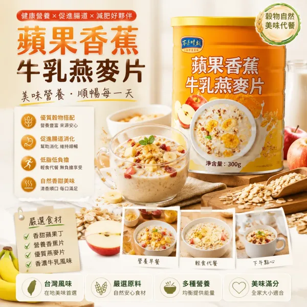 🍎蘋果香蕉牛乳燕麥片｜早餐輕鬆搭配的穀物飲 🍌忙碌早晨快速準備｜水果燕麥營養早餐新選擇 ✨想吃得清爽無負擔？蘋果香蕉燕麥片陪你日常飲食管理