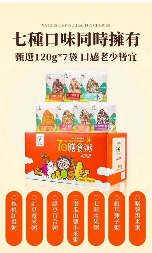 😫 早上沒時間準備早餐？每天吃外食太單調？ 🥣【七日膳食粥】幫你輕鬆安排每日飲食 🌾 高纖穀物搭配｜方便快速享用 ✨ 上班族、長輩、家庭日常都適合 一週七種搭配，吃出每天的小確幸！ - 19