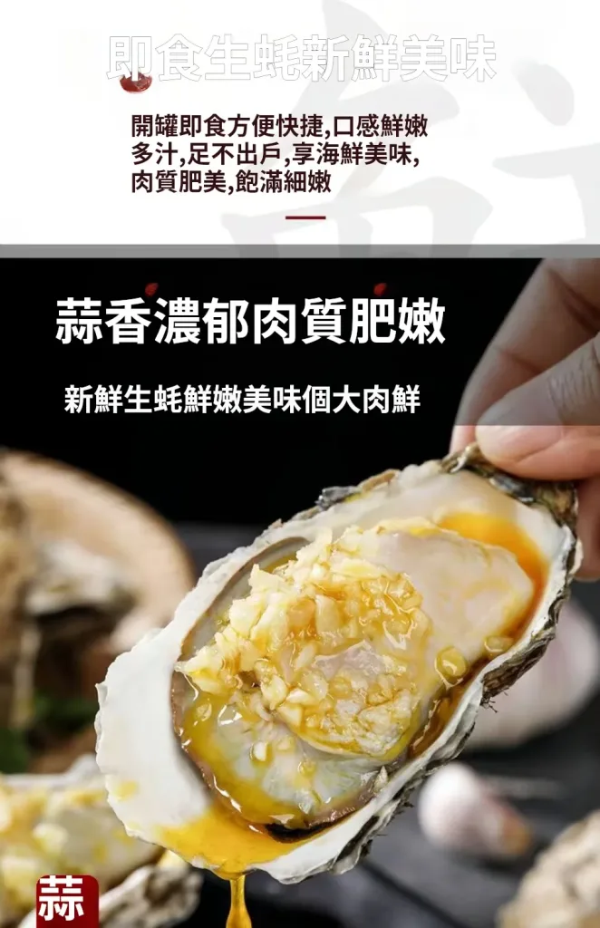 🦪【當季鮮味生蠔罐頭】打開即享海洋鮮香！ 嚴選新鮮生蠔製作，保留濃郁海味與鮮嫩口感。 ✨ 蠔肉飽滿｜入口鮮香 ✨ 醬汁入味｜越吃越下飯 ✨ 開罐即食｜簡單快速享用 搭配白飯、粥品、麵食都超適合！ 忙碌時快速加菜 家庭聚餐提升餐桌風味 冰箱常備，隨時享受鮮美海味。 - 8