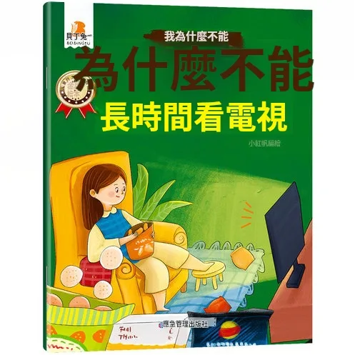 😣 孩子一生氣就哭鬧？不願上學？不知道怎麼溝通？ 📚【寶寶情緒管理繪本10冊套裝】用故事陪孩子學會認識情緒 🌈 有趣情境故事＋親子互動閱讀 幫助家長更輕鬆陪伴孩子成長 - 4