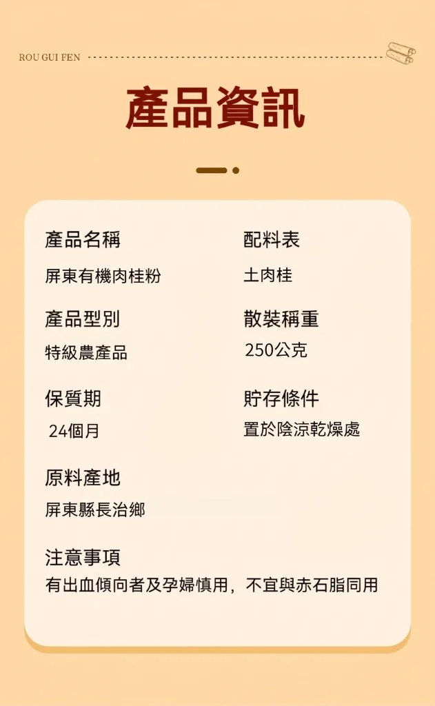 🌿【屏東有機肉桂粉】大武山自然孕育的香醇風味 每天一匙，為日常飲食增添天然肉桂香氣！ ✨ 屏東有機栽種｜嚴選優質肉桂原料 ✨ 低溫研磨製作｜保留自然香氣與回甘風味 ✨ 100%純粉無添加｜安心融入每日料理 ☕ 加入咖啡提升層次 🥛 搭配飲品增添暖香 🍰 烘焙料理增添獨特風味 一匙天然香氣，讓平凡餐桌多一份精緻與健康生活感。 - 23