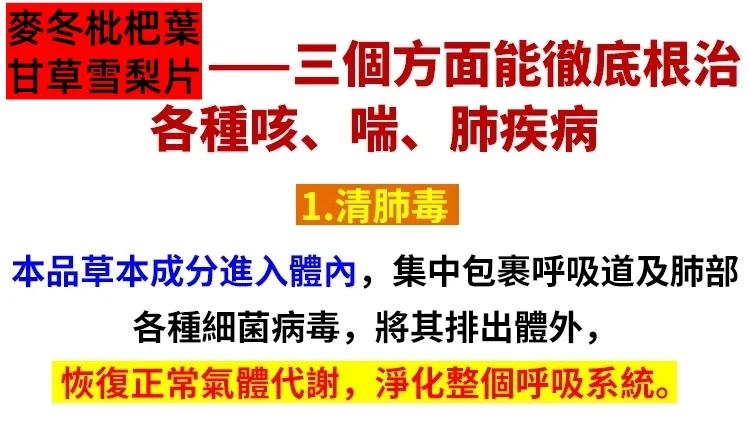 🌿【麥冬枇杷葉甘草雪梨片】 傳統草本配方 融合麥冬 枇杷葉 甘草 雪梨多種天然原料 入口清甜 不刺激 隨身攜帶方便 換季時節 日常潤養喉嚨與呼吸舒適感 每天一片 享受自然草本滋味 適合長時間說話族群與日常保養 - 15
