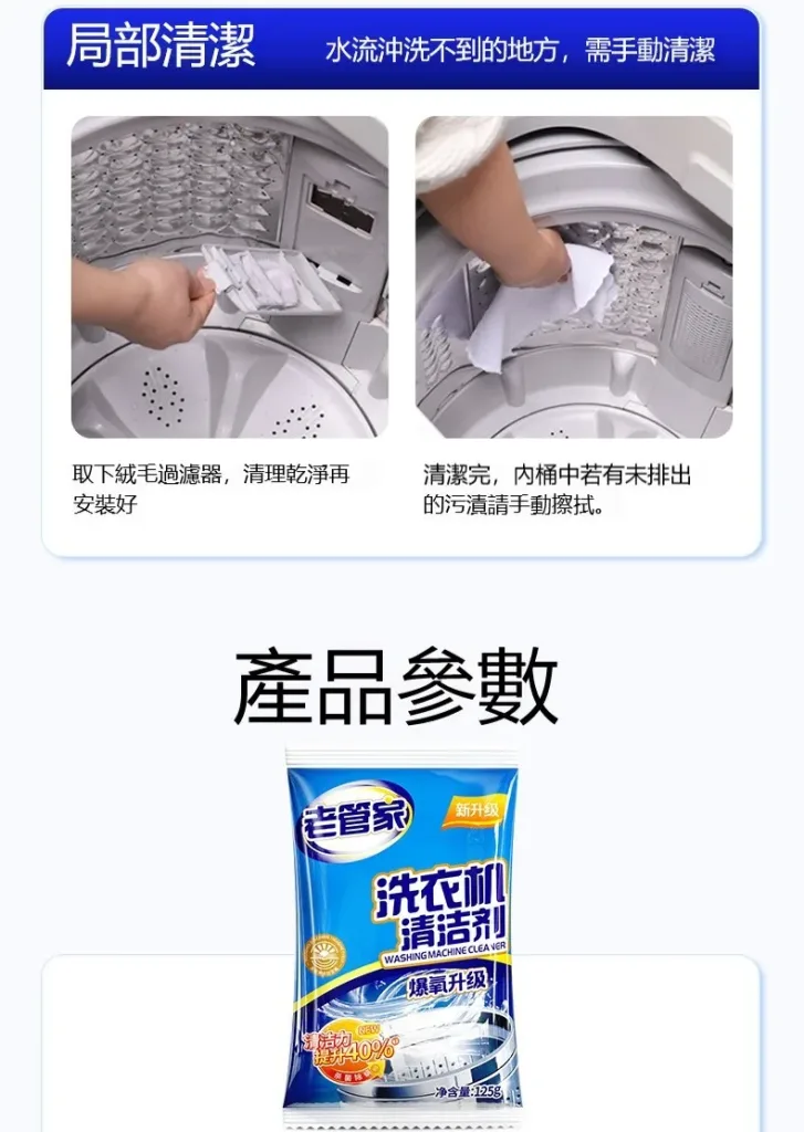 🧼 老管家洗衣機槽專用清潔劑 深層清潔洗衣機內槽 幫助去除污垢與異味來源 簡單使用 日常保養更方便 - 17