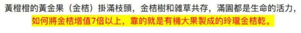 🍊【宜蘭有機甘草金桔】最後產季限定！錯過再等明年！ 🌿 嚴選宜蘭優質金桔，搭配甘草古法調製，自然風乾製作，保留果香與細膩口感。 ✨ 金桔香氣濃郁 ✨ 甘甜爽口不膩 ✨ 果肉柔軟有嚼感 入口先感受金桔清香，慢慢散發甘草回甘滋味，一口接一口停不下來！ 🍵 泡茶、日常小點、午後解饞都適合 🎁 產季限定福利優惠，喜歡金桔風味的朋友別錯過！ - 9