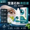 👁️【雪莲石斛清润护眼液】草本精萃呵护双眼 长时间看手机 电脑用眼疲劳？ 日常滴润护理，让双眼保持清爽舒适感
