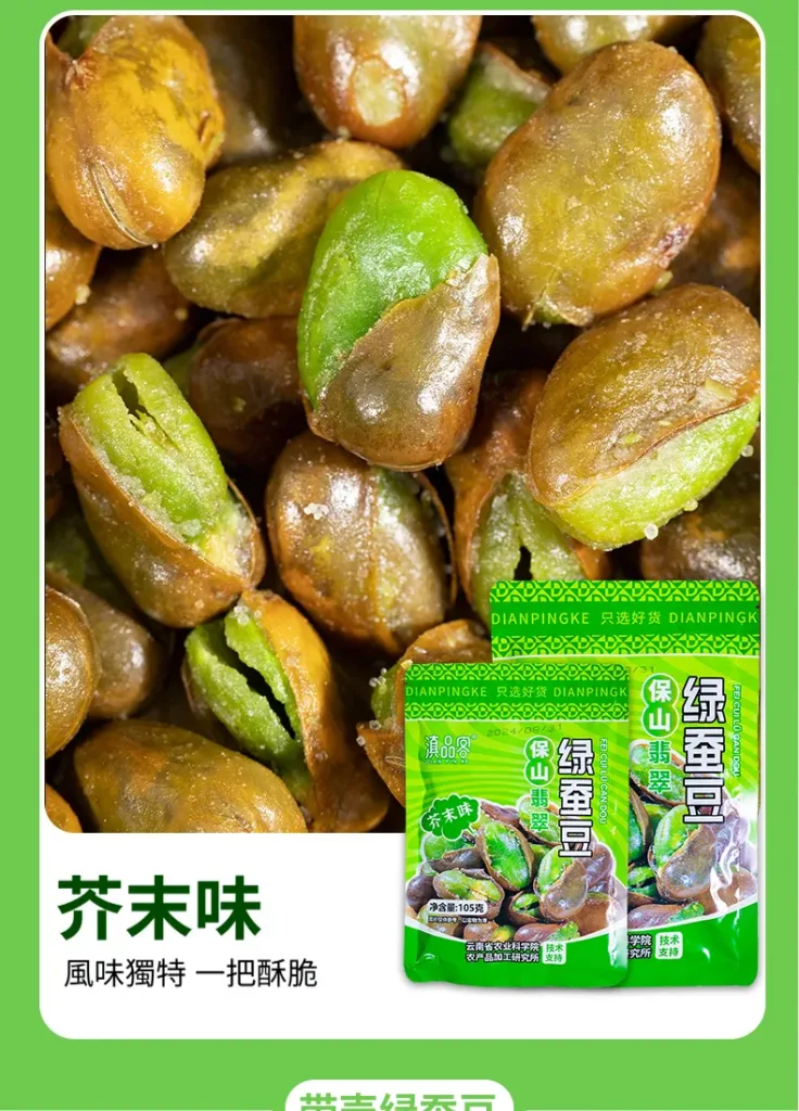 🌿天然綠心蠶豆｜高山原豆香脆美味 全家分享零嘴 ⛰️海拔2000米綠心蠶豆｜天然原豆香氣 香脆越吃越涮嘴 - 9