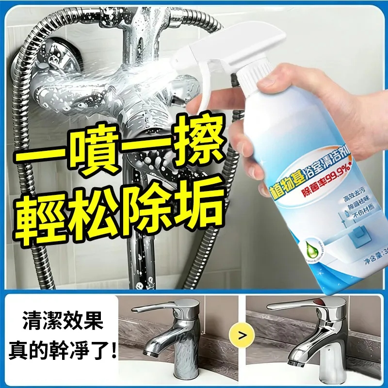 ✨ 多場景適用 一瓶輕鬆清潔浴室髒污 ✅ 水龍頭水垢 ✅ 花灑白色沉積 ✅ 洗手台污漬 ✅ 浴室金屬表面污垢 深入清潔日常難處理污漬 讓浴室恢復清爽潔淨感 - 1
