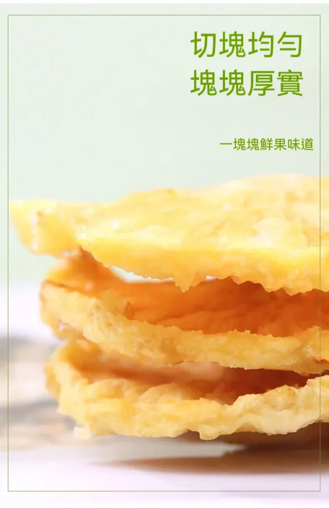 🍍【嘉義鳳梨乾】傳統烘焙工藝製作｜保留鳳梨自然果香與微脆口感 🔥 現切果肉低溫烘烤｜自然果甜風味濃郁 ✨ 入口微脆帶果纖維感｜越嚼越香不膩口 👨‍👩‍👧 全家皆適合的小零食選擇｜追劇 / 休閒 / 旅遊都方便攜帶 - 8