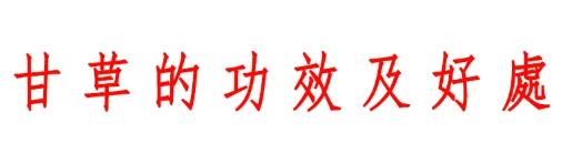 🌿新竹寶山甘草橄欖｜長輩喜愛的傳統養生果品 嚴選寶山橄欖果實 甘草工法醃製 酸甜爽脆 日常保養隨手享用 - 16