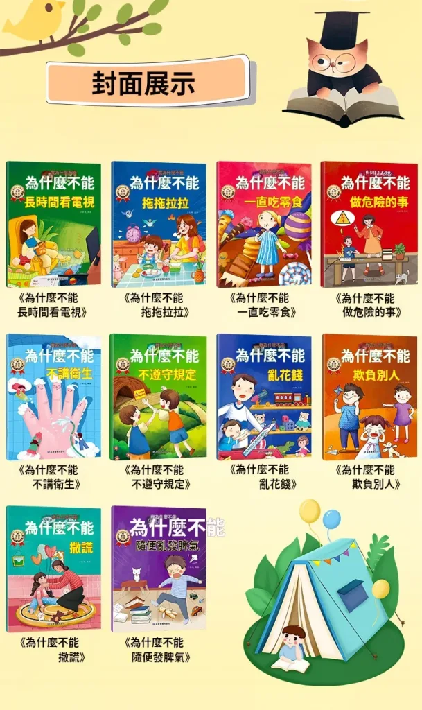 😣 孩子一生氣就哭鬧？不願上學？不知道怎麼溝通？ 📚【寶寶情緒管理繪本10冊套裝】用故事陪孩子學會認識情緒 🌈 有趣情境故事＋親子互動閱讀 幫助家長更輕鬆陪伴孩子成長 - 8