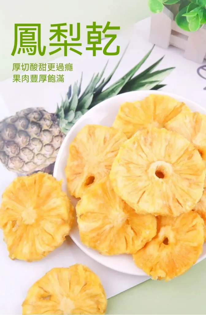 🍍【嘉義鳳梨乾】傳統烘焙工藝製作｜保留鳳梨自然果香與微脆口感 🔥 現切果肉低溫烘烤｜自然果甜風味濃郁 ✨ 入口微脆帶果纖維感｜越嚼越香不膩口 👨‍👩‍👧 全家皆適合的小零食選擇｜追劇 / 休閒 / 旅遊都方便攜帶 - 6