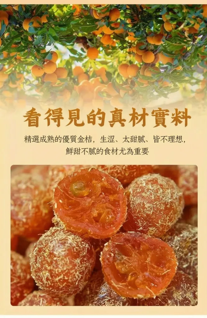 🍊現貨甘草金桔潤喉涼果✨開袋即食香甜蜜餞果乾🌿草本甘草浸製軟糯可口🎒外出辦公休閒解饞小零食🍵泡茶佐食舒緩喉嚨乾澀老少適吃🏪商家可批量批發傳統手工果脯日常隨食點心 - 3